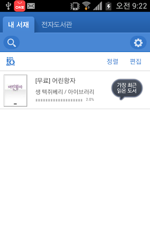 Android application 상명대 eBook screenshort