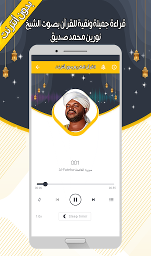 نورين محمد صديق-القرآن بدون نت Screen 3