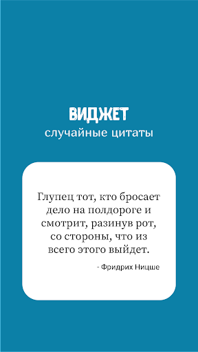 Android application Мудрые мысли и слова: Цитаты screenshort