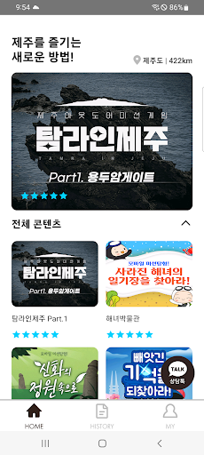 Android application 제주미션투어 screenshort