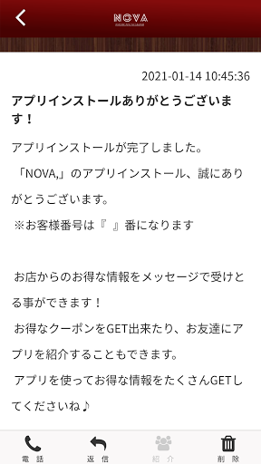 NOVA, 公式アプリ Screen 2