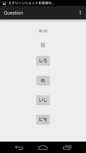 漢字クイズ Screen 2