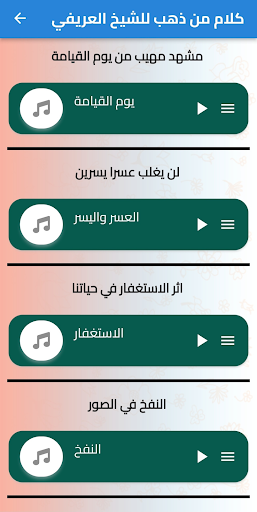 روائع الشيخ محمد العريفي Screen 3