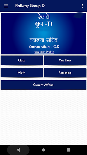 Railway Group D Exam in Hindi Screen 2