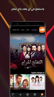 Weyyak وياك‎ Screenshot