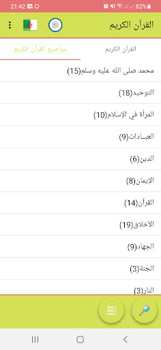 Holy Quran Screen 2