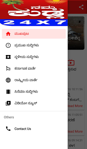 Android application Nammakudla News screenshort