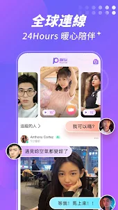 聊玩PlayChat – 台灣最高效的語音視訊社交平臺