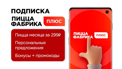 ПиццаФабрика - Доставка пиццы