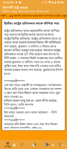 ইসলামী রাষ্ট্র ব্যবস্থা Screen 2
