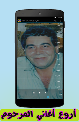 Android application اغاني ميمون الوجدي بدون انترنت screenshort
