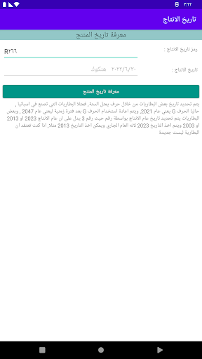 Production Date Screen 2