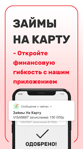 Займы на карту Screen 3