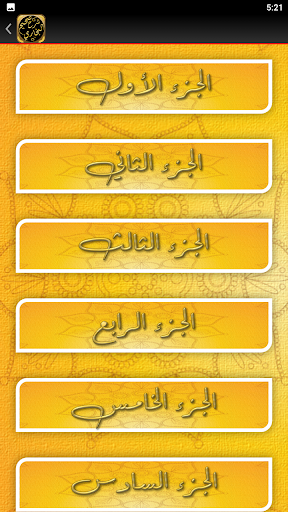 شرح صحيح البخاري لابن عثيمين Screen 3