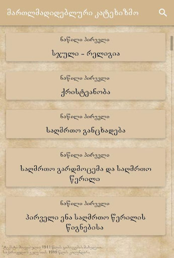 კატეხიზმო Screen 2