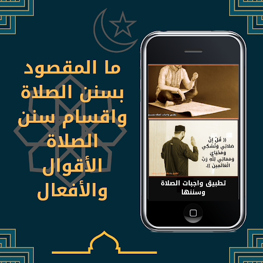 Android application واجبات الصلاة وسننها screenshort