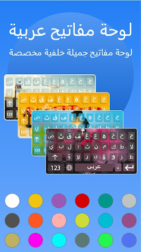 Arabic Keyboard Screen 2