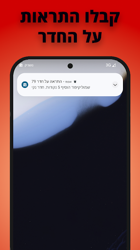 נושניק Screen 3