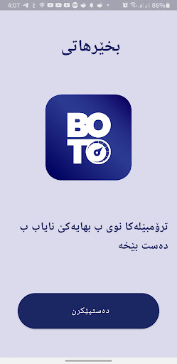 Android application Boto Cars screenshort