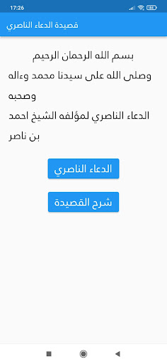 Android application الدعاء الناصري screenshort