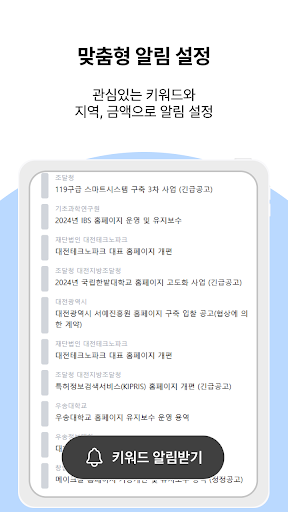 공고공고 - 입찰정보 알리미 Screenshot