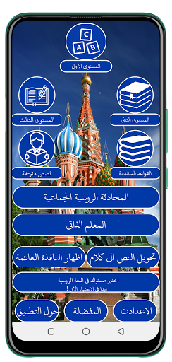Android application Mass in the Russian language screenshort