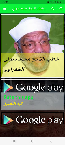Android application خطب الشيخ محمد متولي الشعراوي screenshort