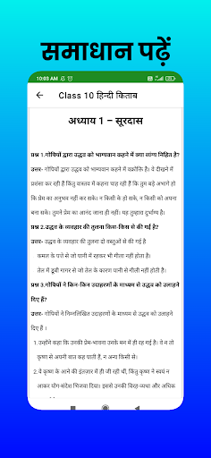 Class 10 Hindi NCERT Solution Screen 3