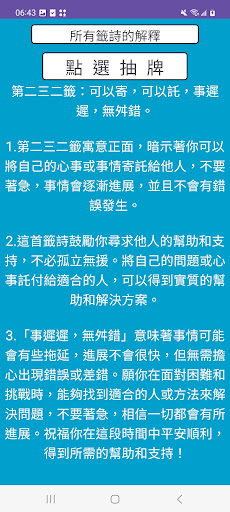 諸葛神算三八四 Screen 3