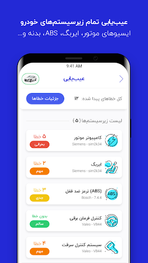 Android application رایکار(دیاگ خودرو) screenshort