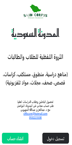 Android application المدونة السعودية Saudi Corpus screenshort
