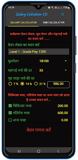Salary Calculator CG Screen 2