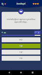 screenshot of Khmer Knowledge Quiz