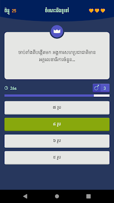 Khmer Knowledge Quizのおすすめ画像2