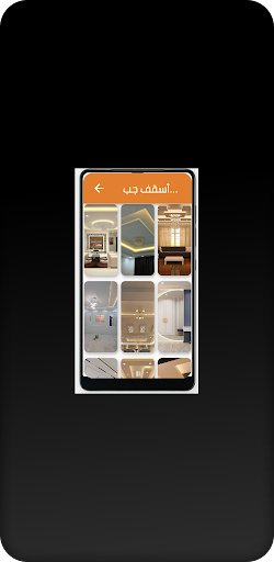 ديكورات جبس Screen 2