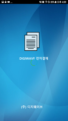 Android application DIGIWAVE 전자결재 screenshort