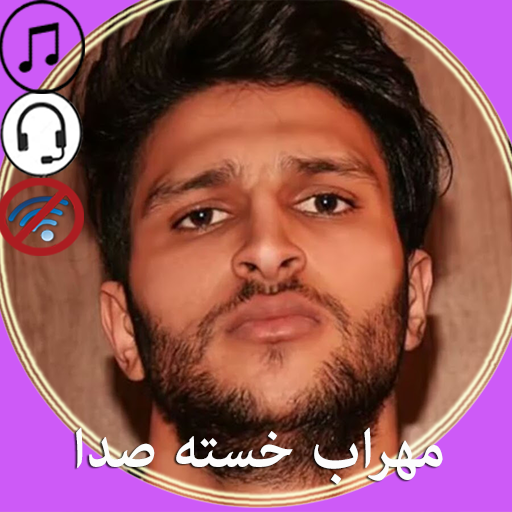مهراب خسته صدا - AppWisp.com