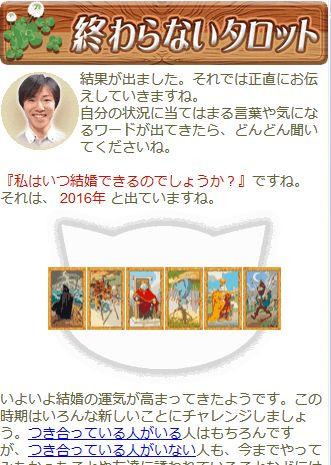 Android application 濱口善幸のタロット占い screenshort