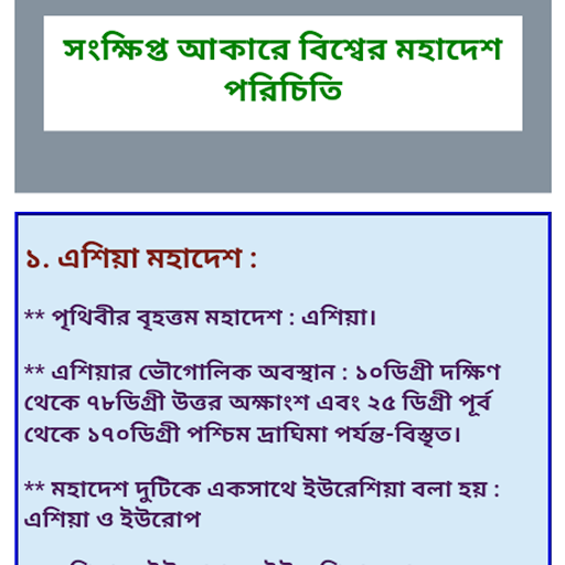 Android application সাধারণ জ্ঞান প্রশ্ন ও উত্তর gk screenshort