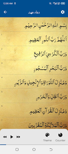 Dua e Ahad دعاى عهد Screen 3