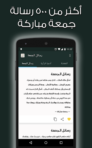 Android application رسائل الجمعة (2000 رسالة) screenshort