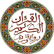 القرآن الكريم - الحسني المسبع