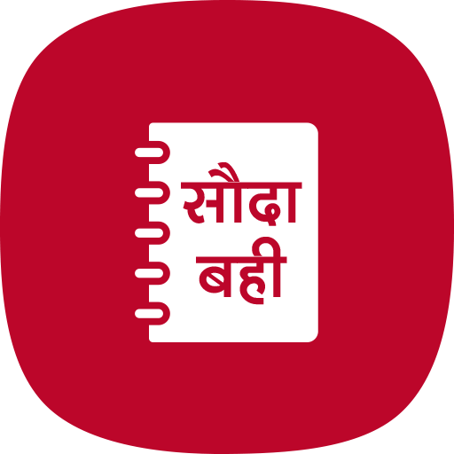 Sauda Bahi logo