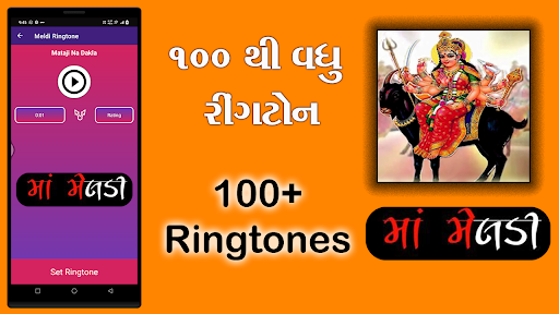 Meldi Ma Ringtone | મેલડી માં Screen 2