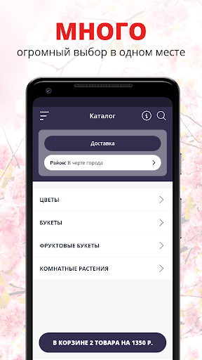 Android application Магазин цветов Сусанна screenshort