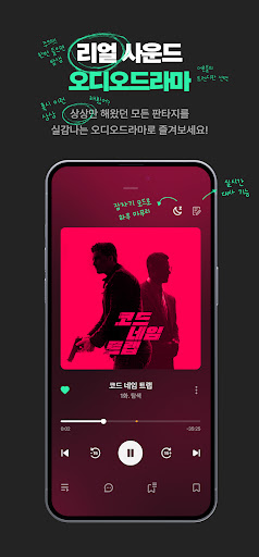 플링 - 센슈얼 오디오 드라마 플랫폼 Screen 2