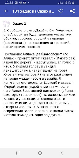 101 хадис из Сахих аль-Бухари Screen 2