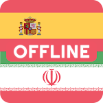 Cover Image of Download Spanish Persian Dictionary  APK