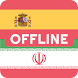 Spanish Persian Dictionary - Androidアプリ