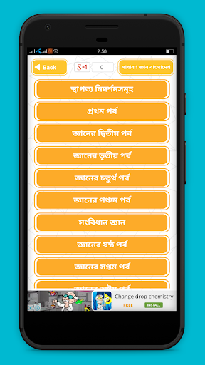 General knowledge bangla apkpoly screenshots 12